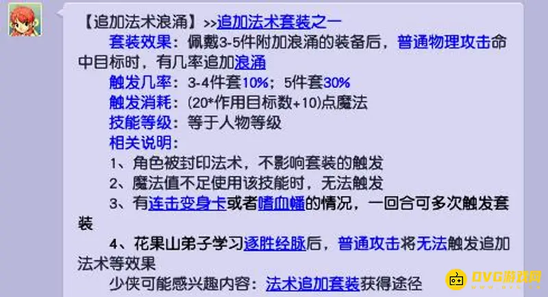 《梦幻西游》大唐套装选择攻略