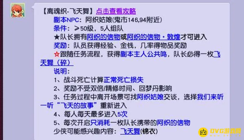 《梦幻西游》飞天舞需要几个阿织信物