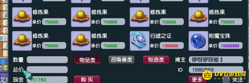 《梦幻西游》修炼果价格解析