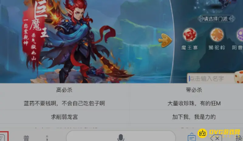《梦幻西游》手游名字符号输入方法详解