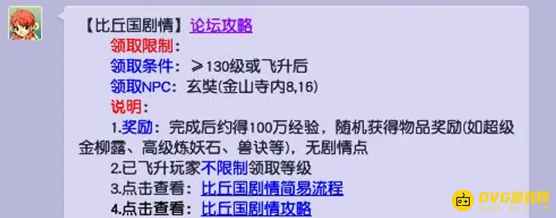《梦幻西游》比丘国剧情