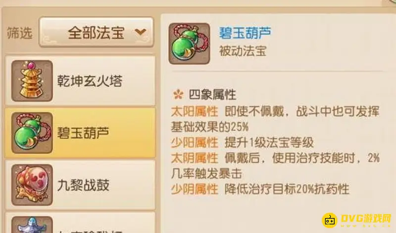 《梦幻西游》69化生玩法