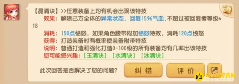 《梦幻西游》特技排名详解