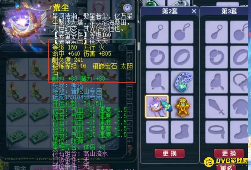 《梦幻西游》lg武器怎么选择-高伤害还是高属性