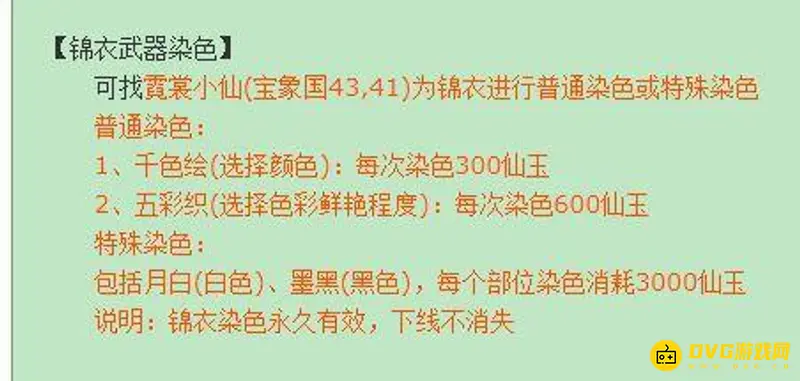 《梦幻西游》潮汐帆板月白染色价格解析