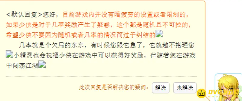 《梦幻西游》暗疲劳解除