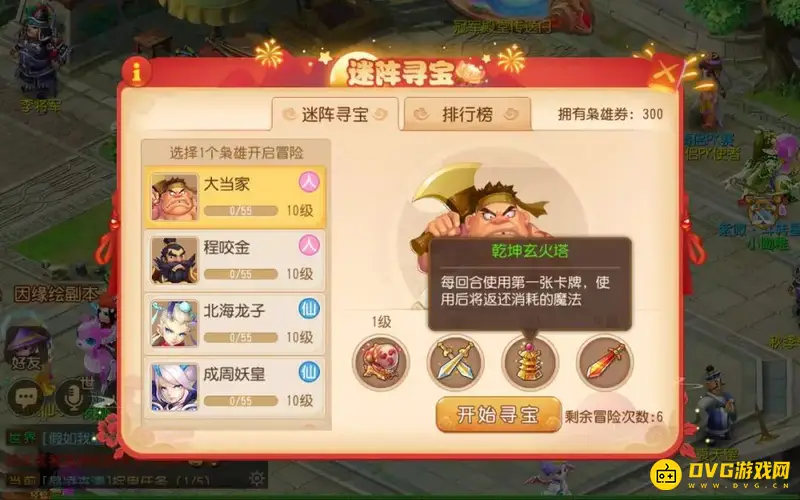 《梦幻西游》迷阵寻宝怎么玩-获取赤金宝箱的方法