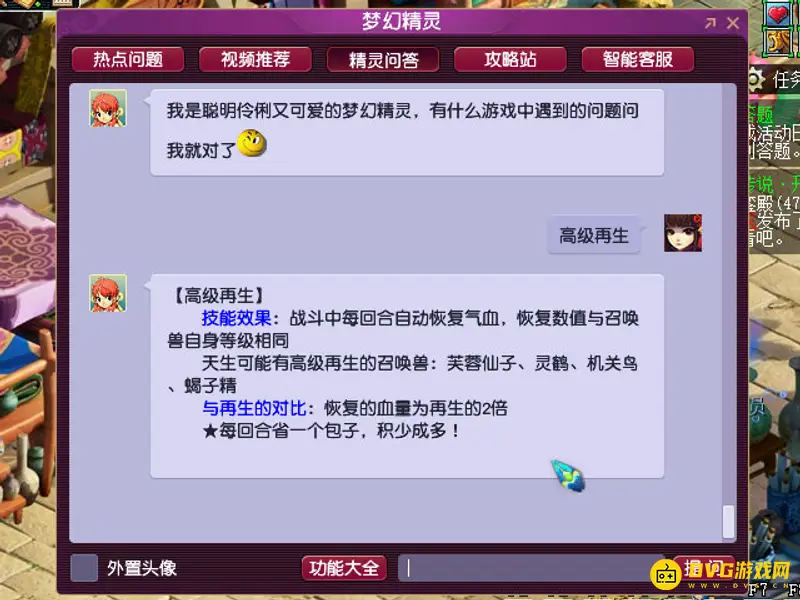 《梦幻西游》高级再生详解