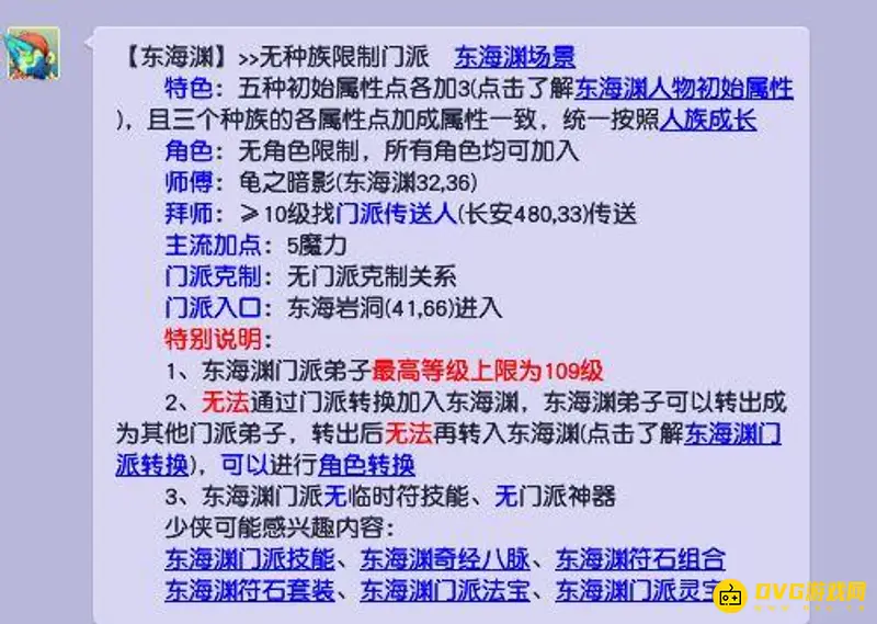《梦幻西游》东海渊门派解析