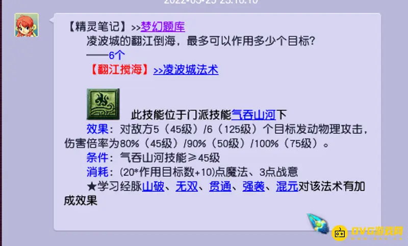 《梦幻西游》109级门派秒杀单位数详解
