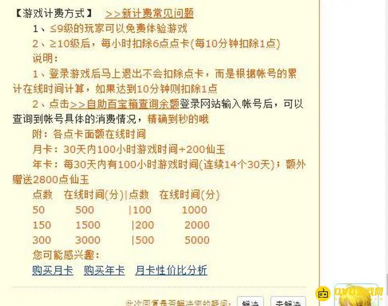 《梦幻西游》点卡扣除机制解析