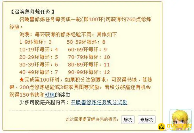 《梦幻西游》宠物环100环经验奖励详解