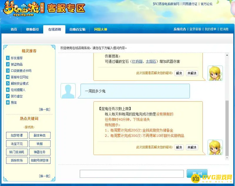 《梦幻西游》捉鬼上限是多少-捉鬼上限解析