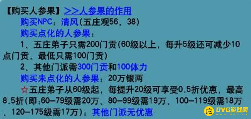 《梦幻西游》人参果怎么获得-洗属性点的多种方法
