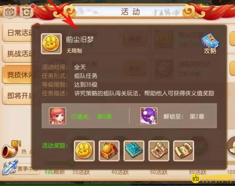 《梦幻西游》快速获得大量经验攻略