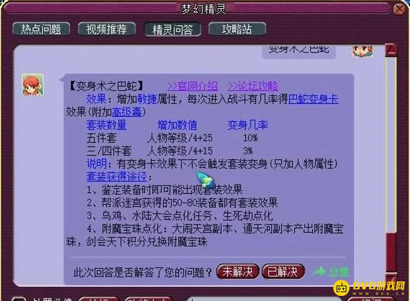 《梦幻西游》70级敏捷套选择