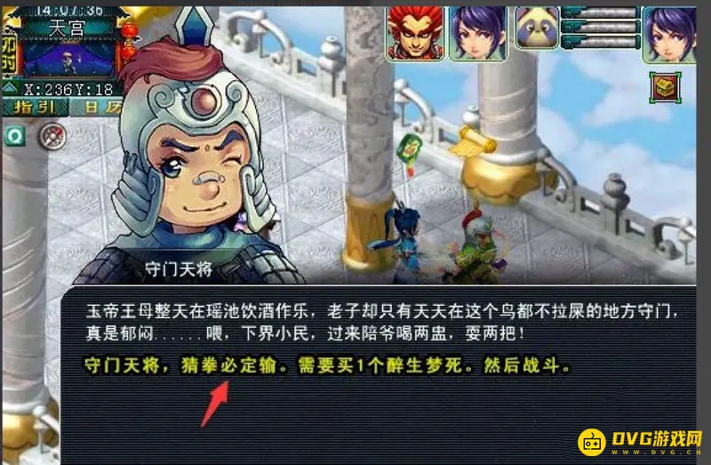 《梦幻西游》天英星流程