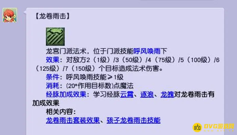 《梦幻西游》龙卷雨击秒数详解