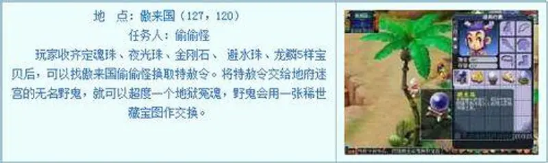 《梦幻西游》挖宝封妖玩法详解