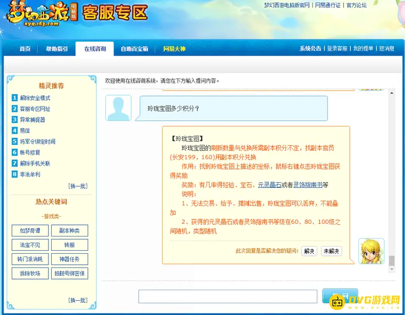 《梦幻西游》玲珑宝图需要多少积分兑换-玲珑宝图兑换位置