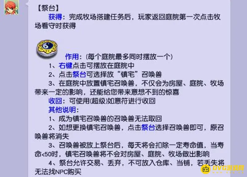 《梦幻西游》祭台作用