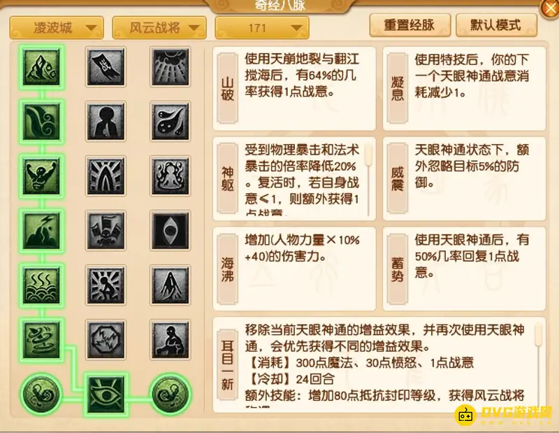 《梦幻西游》凌波城奇经八脉加点详解