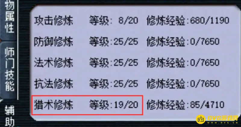 《梦幻西游》猎术等级解析