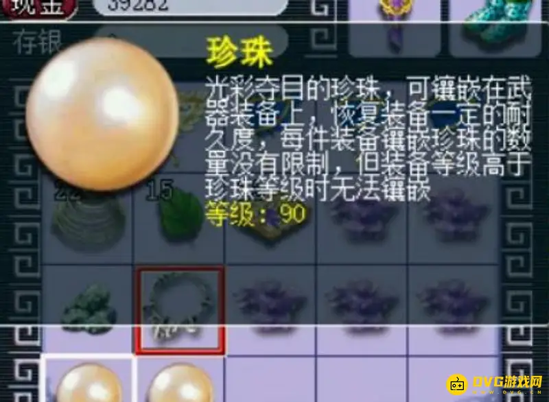 《梦幻西游》160武器修理
