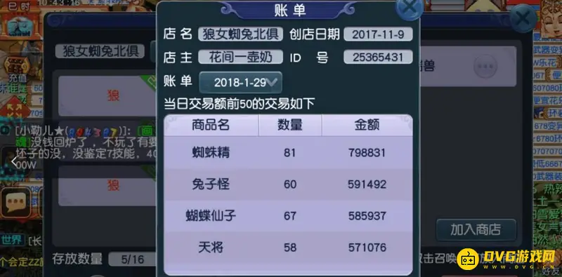 《梦幻西游》装备交易能找回吗-交易售卖无法申请找回