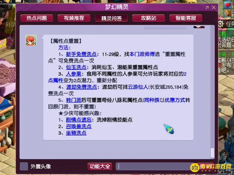《梦幻西游》人物属性点重置方法详解