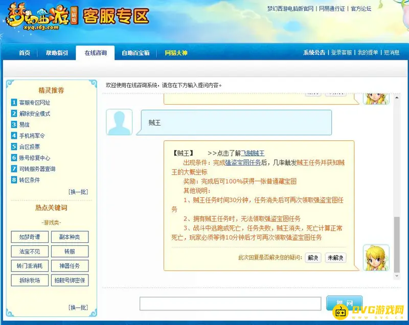 《梦幻西游》杀贼王技巧-触发条件与奖励说明