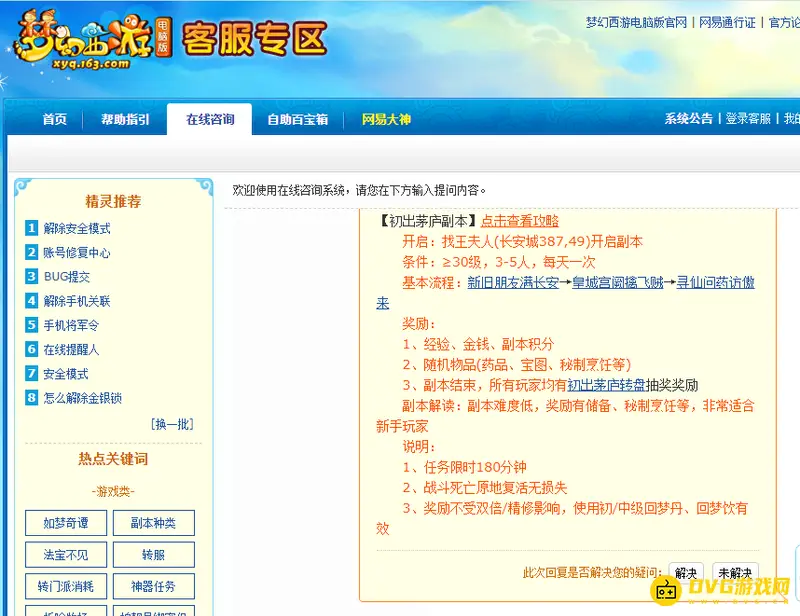 《梦幻西游》初出茅庐刷到多少级-初出茅庐副本开启条件