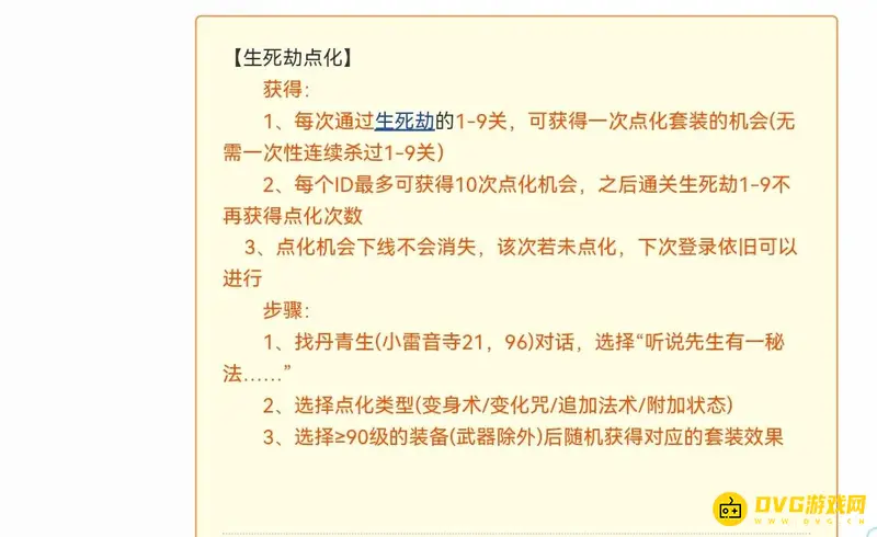 《梦幻西游》生死劫点化怎么叠加-生死劫点化叠加规则