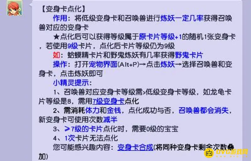 《梦幻西游》垃圾变身卡处理指南