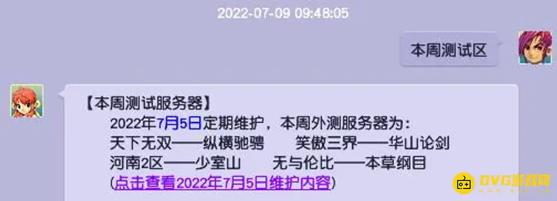 《梦幻西游》测试区介绍
