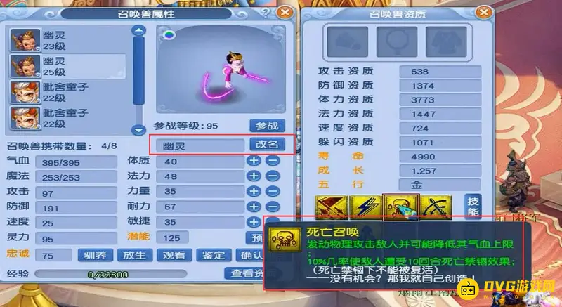 《梦幻西游》召唤兽指南