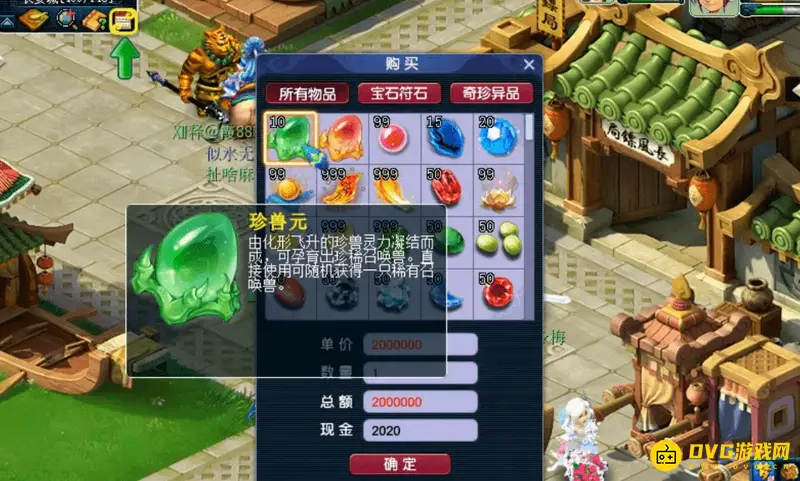 《梦幻西游》珍兽元价格解析