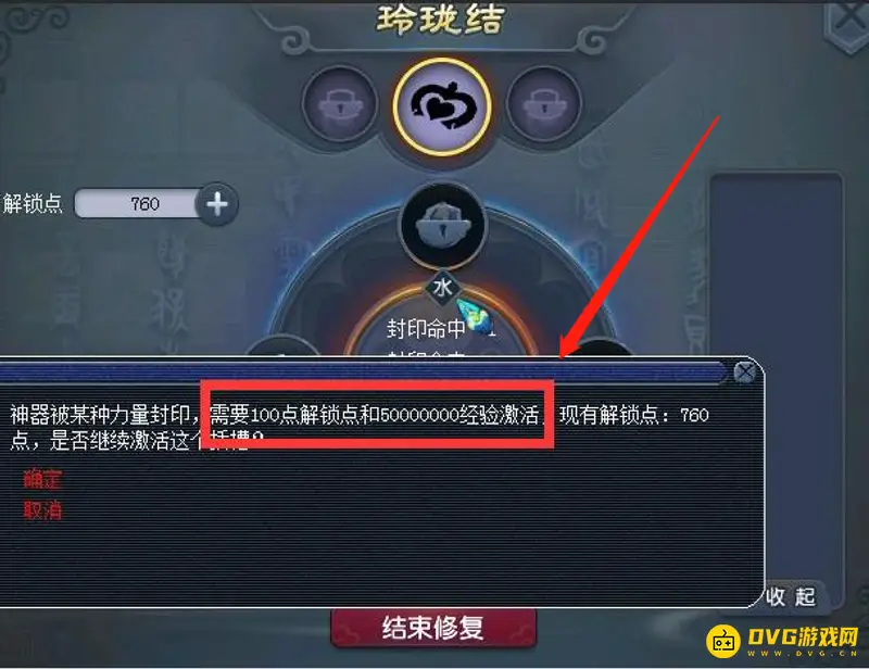 《梦幻西游》神器开槽费用解析