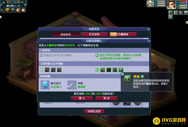 《梦幻西游》经脉开启指南