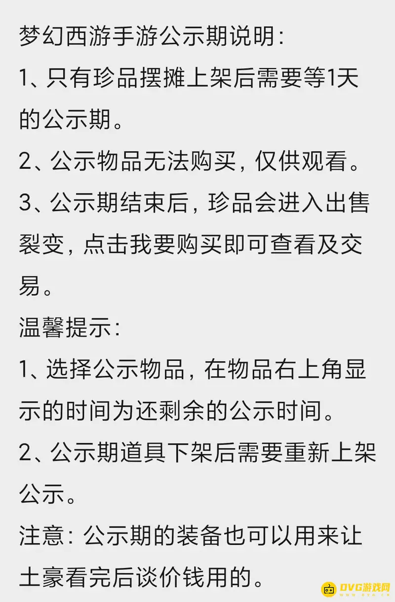 《梦幻西游》公示期物品怎么提取-公示期物品提取规则