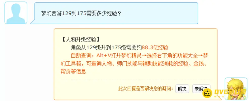 《梦幻西游》129到175经验需求