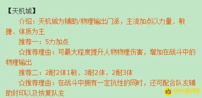 《梦幻西游》天机城冷清原因解析