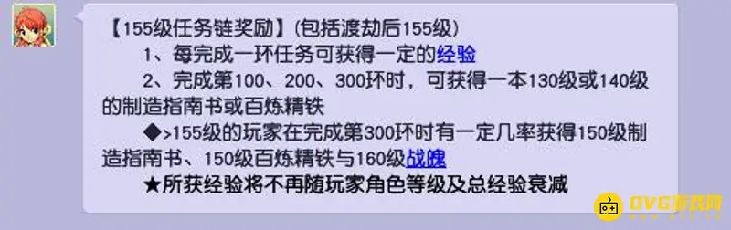 《梦幻西游》155跑人物环奖励