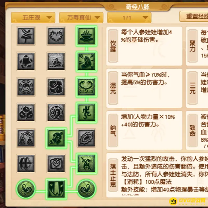 《梦幻西游》力五庄奇经八脉加点详解