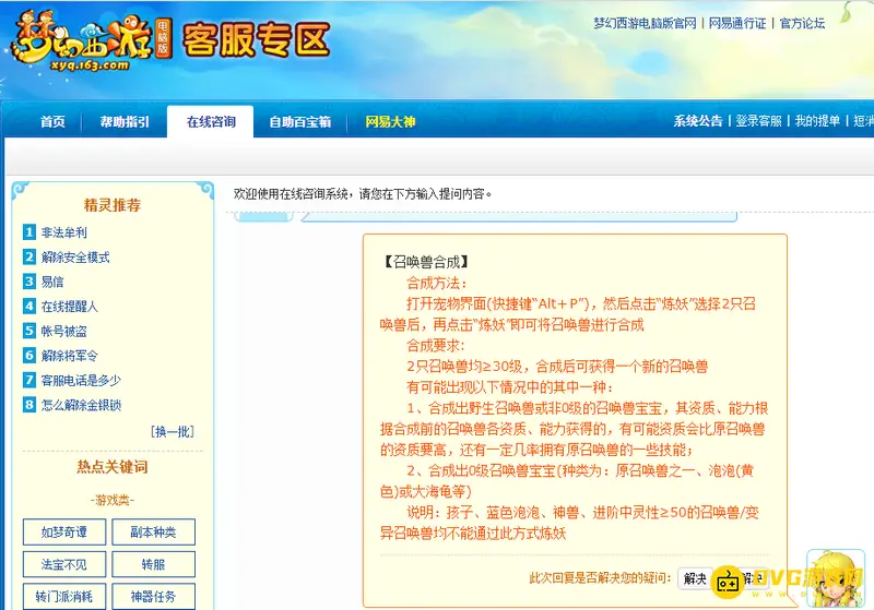 《梦幻西游》合宝宝成长率怎么计算-合成宝宝成长率计算与合成条件