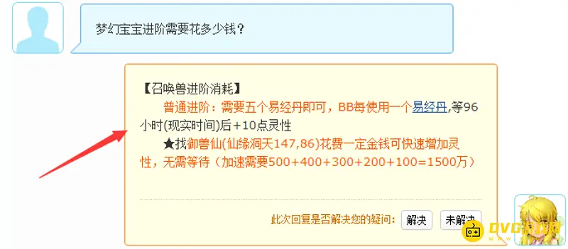 《梦幻西游》宝宝进阶费用解析