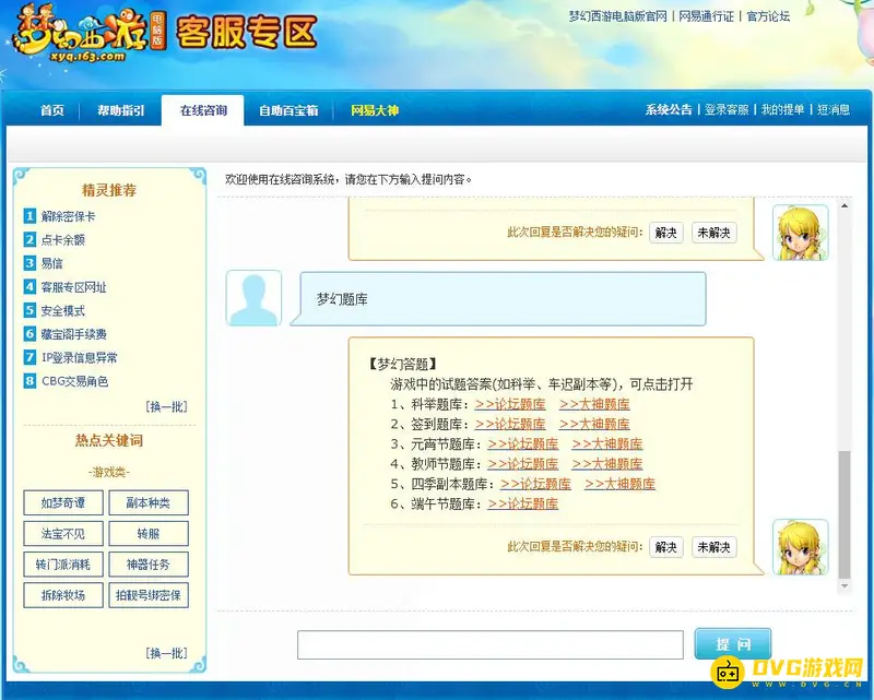 《梦幻西游》家徒四壁下联是什么-财富无边梦未醒