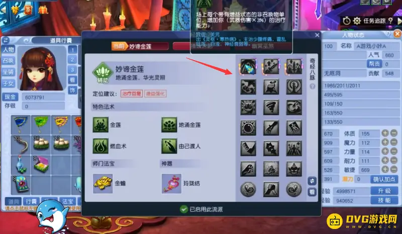 《梦幻西游》乾元丹加点指南