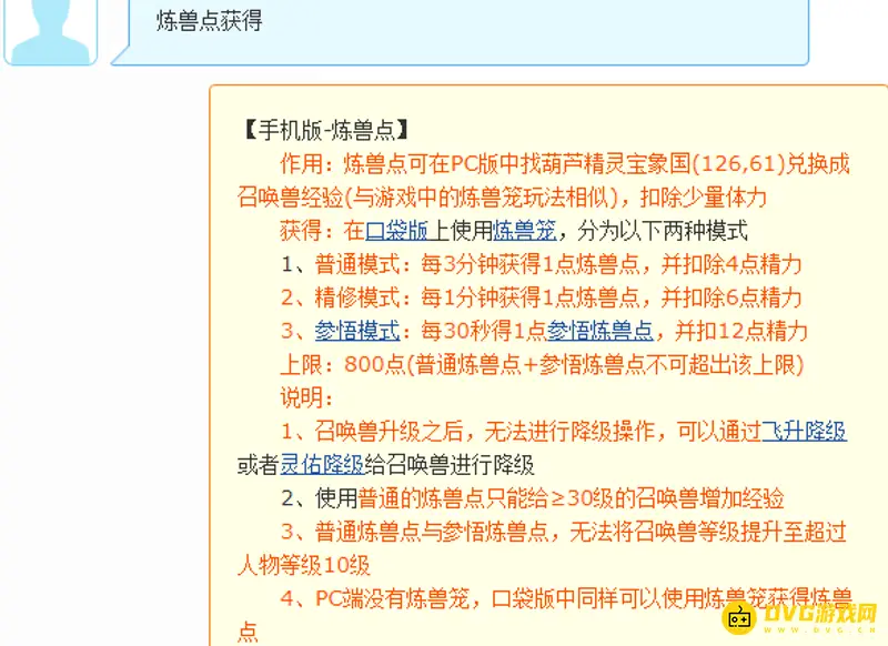 《梦幻西游》炼兽点经验