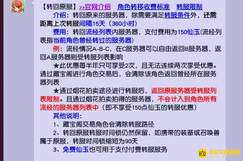 《梦幻西游》转服能回原服吗